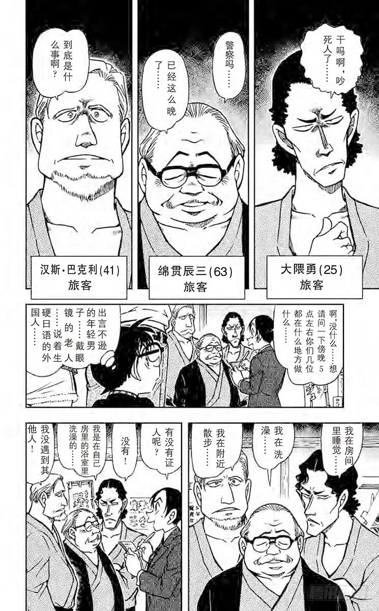 名侦探柯南 542 罗马字的名字 第10页