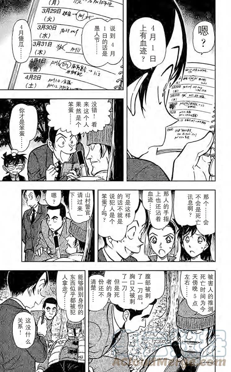 名侦探柯南 542 罗马字的名字 第7页