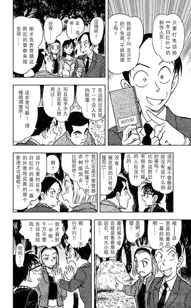 名侦探柯南 542 罗马字的名字 第8页
