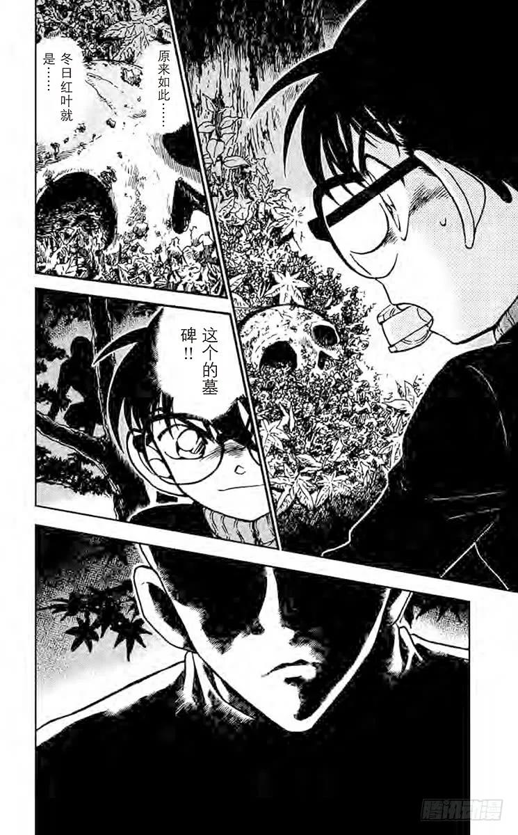 名侦探柯南 542 罗马字的名字 第16页