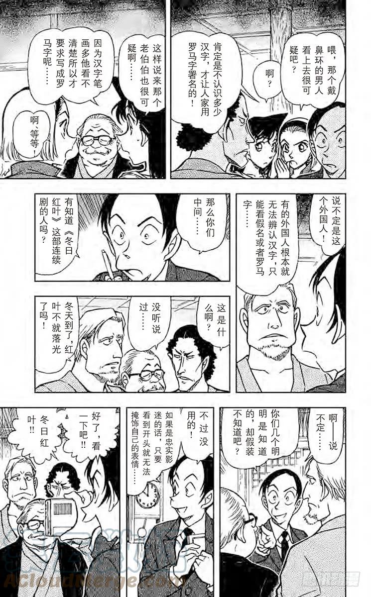 名侦探柯南 542 罗马字的名字 第11页