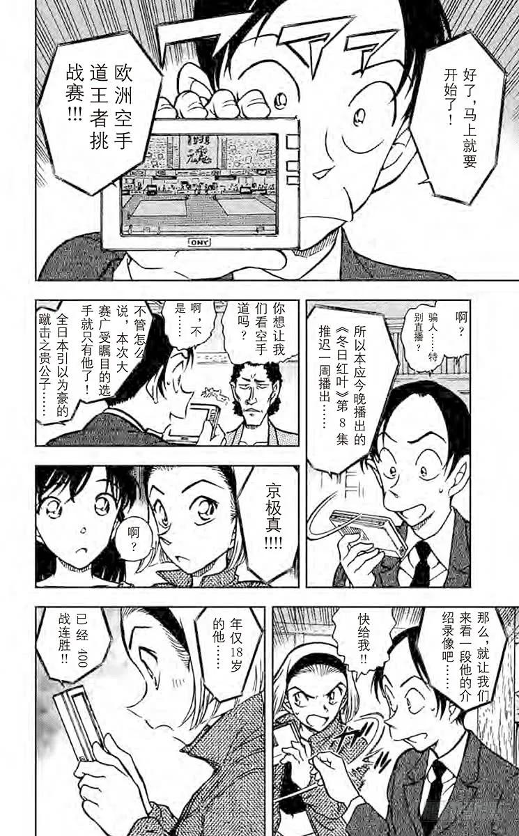 名侦探柯南 542 罗马字的名字 第12页