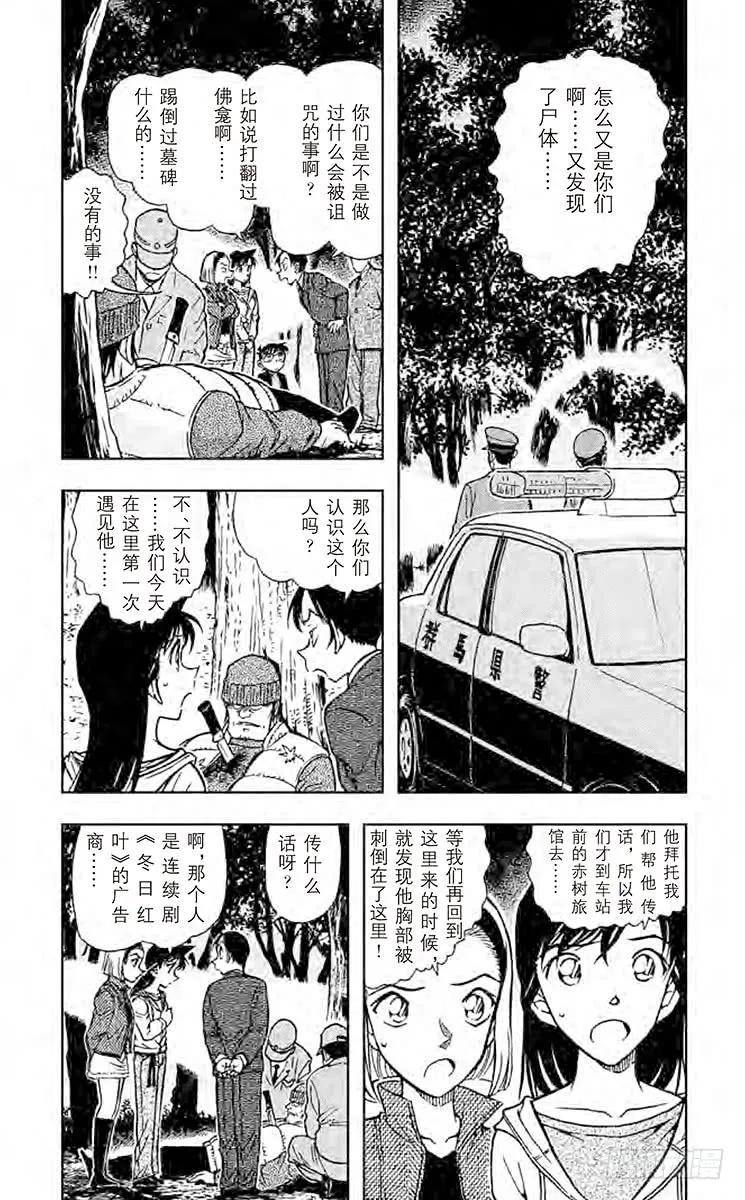 名侦探柯南 542 罗马字的名字 第4页