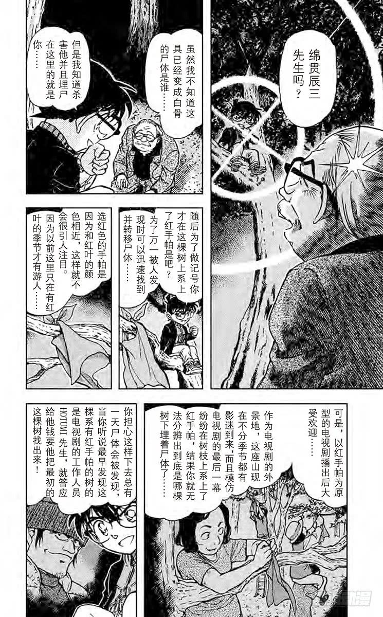 名侦探柯南 543 超人 第5页