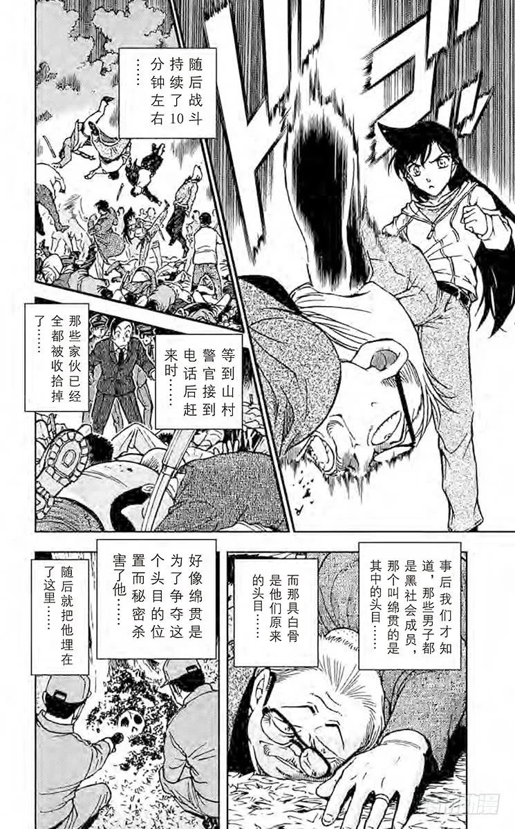 名侦探柯南 543 超人 第15页