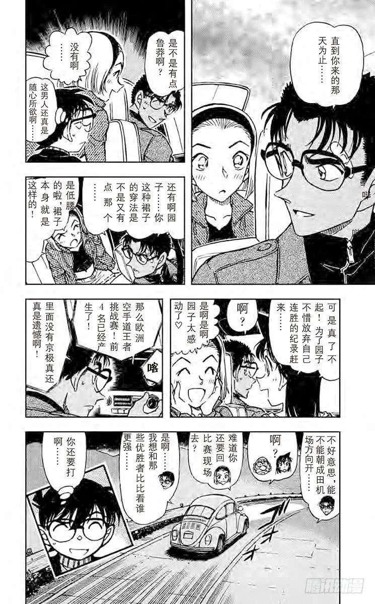 名侦探柯南 543 超人 第17页