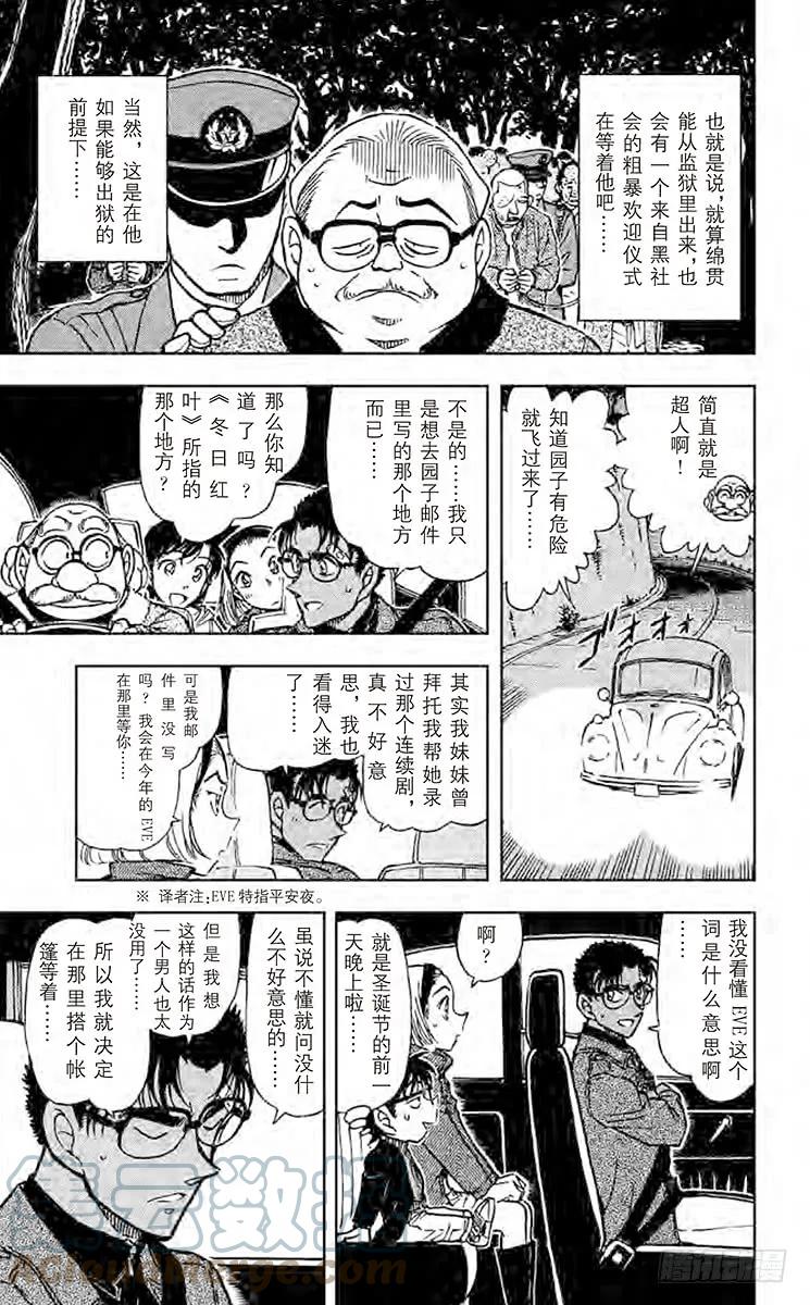 名侦探柯南 543 超人 第16页