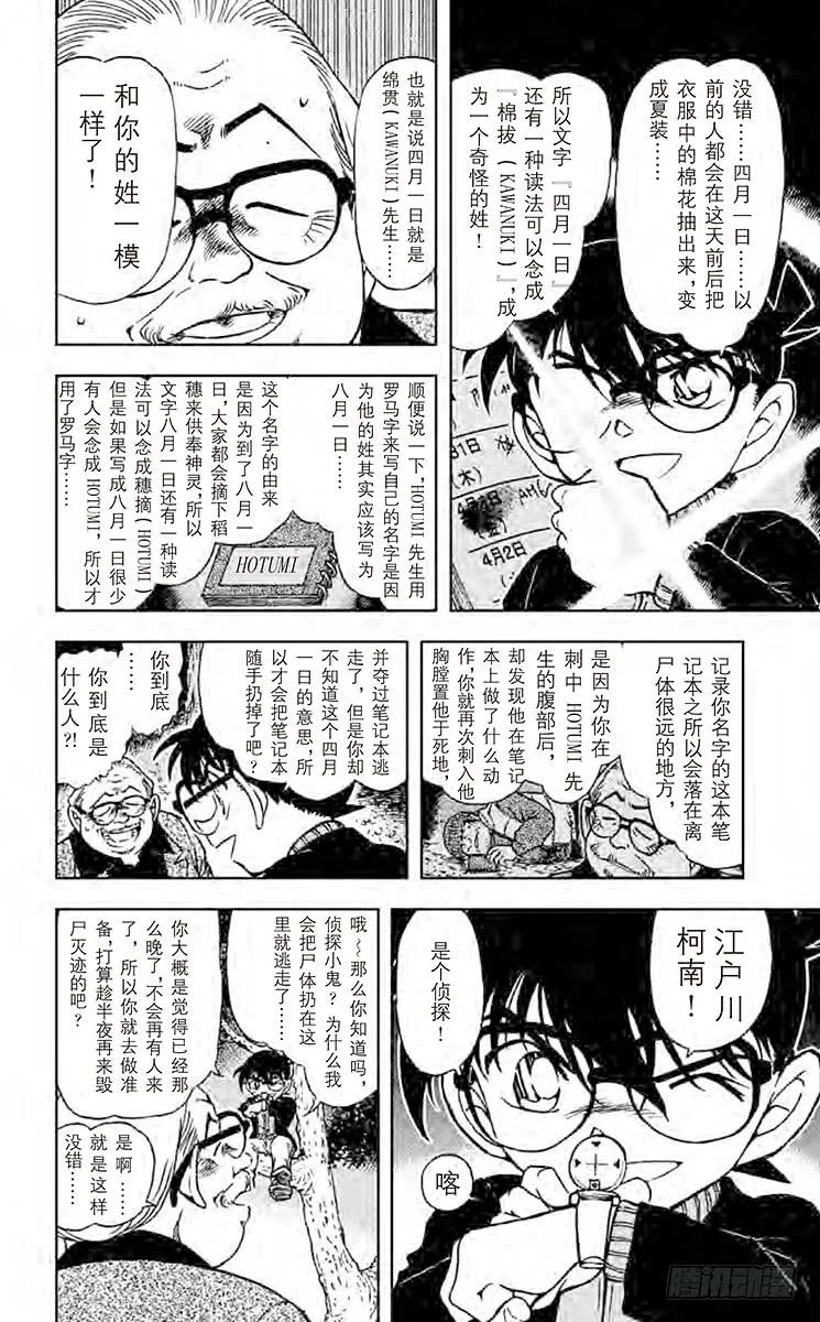名侦探柯南 543 超人 第7页