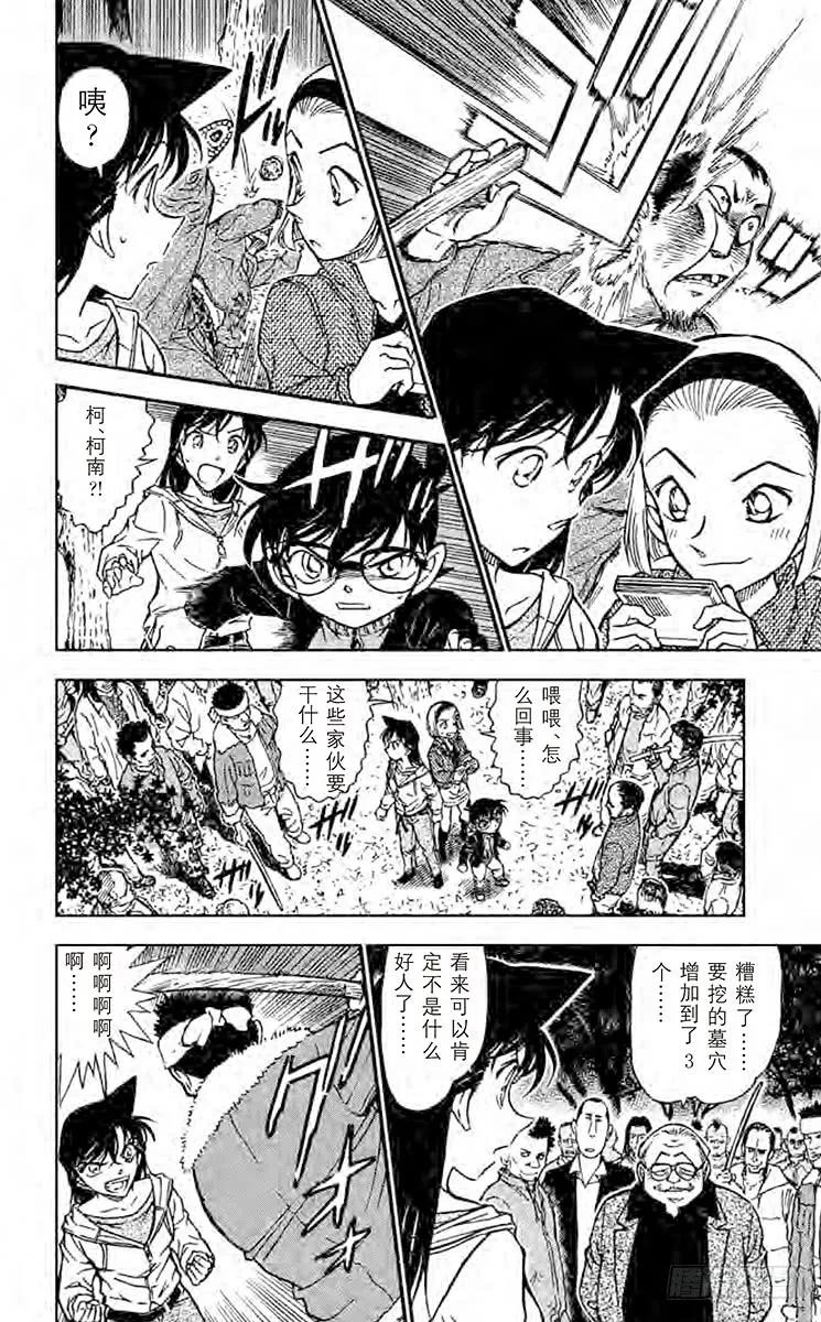 名侦探柯南 543 超人 第9页