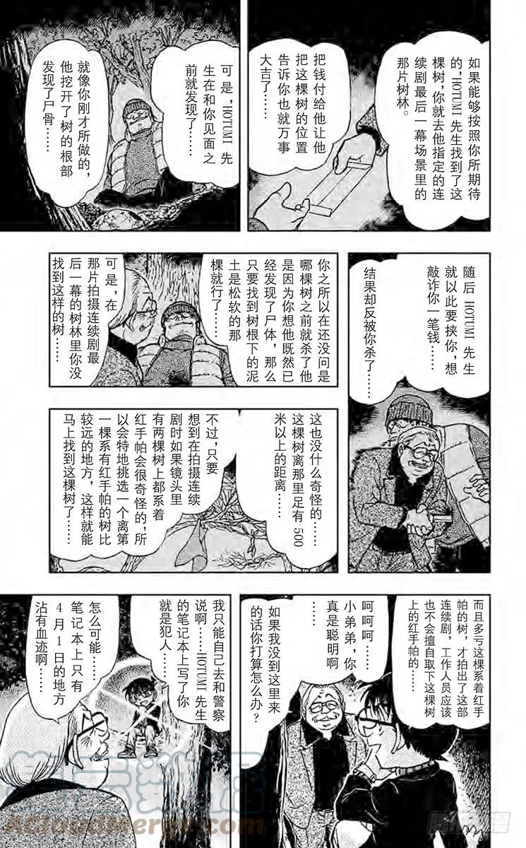 名侦探柯南 543 超人 第6页