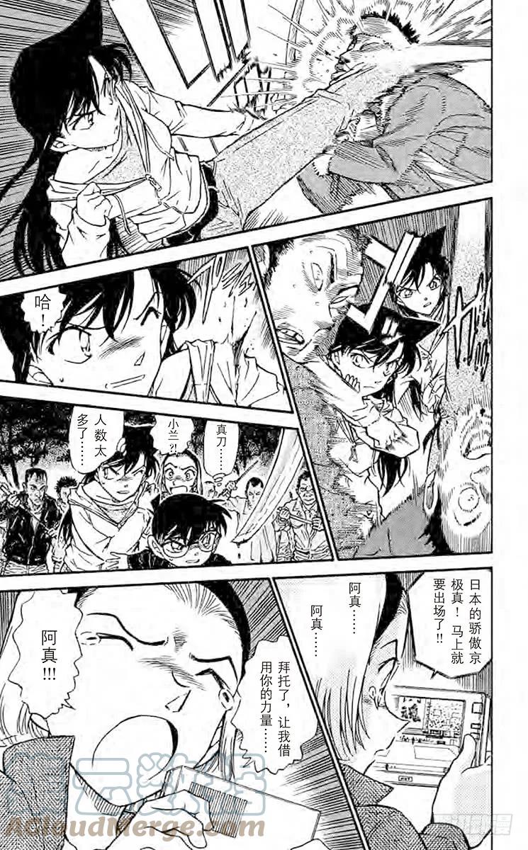 名侦探柯南 543 超人 第10页