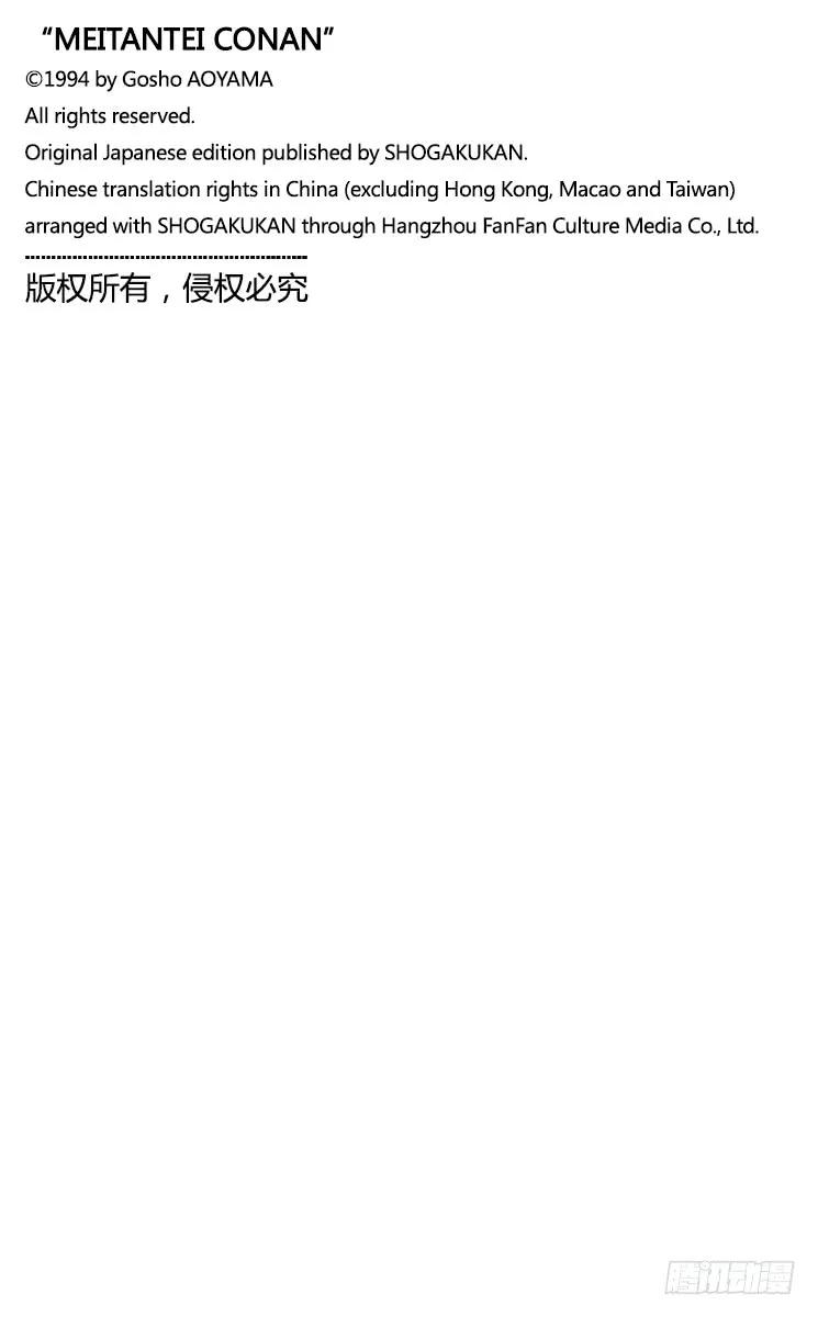名侦探柯南 543 超人 第19页