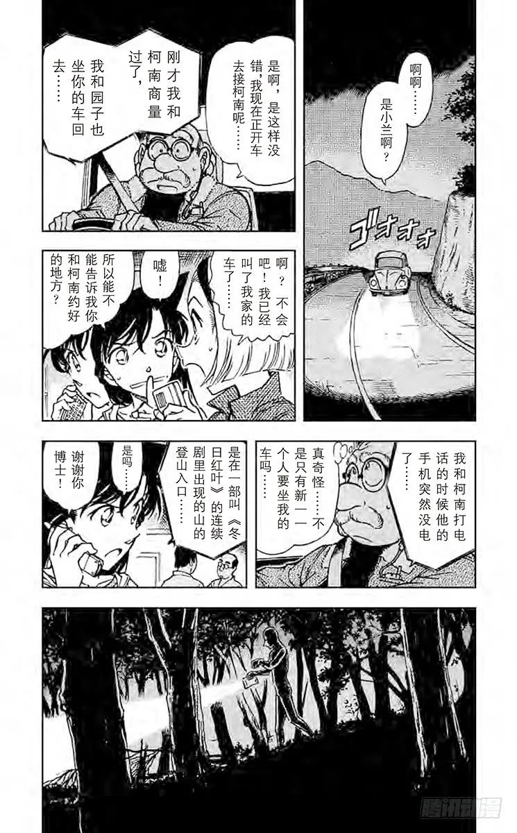名侦探柯南 543 超人 第3页