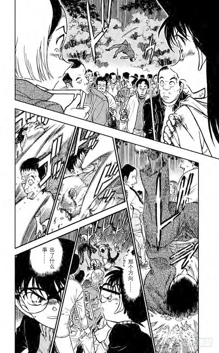 名侦探柯南 543 超人 第11页