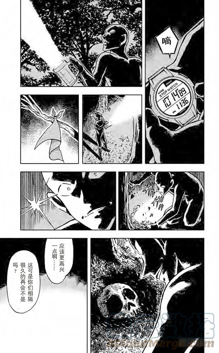 名侦探柯南 543 超人 第4页