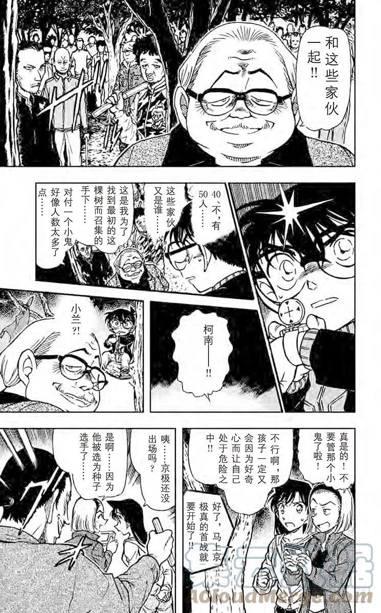 名侦探柯南 543 超人 第8页