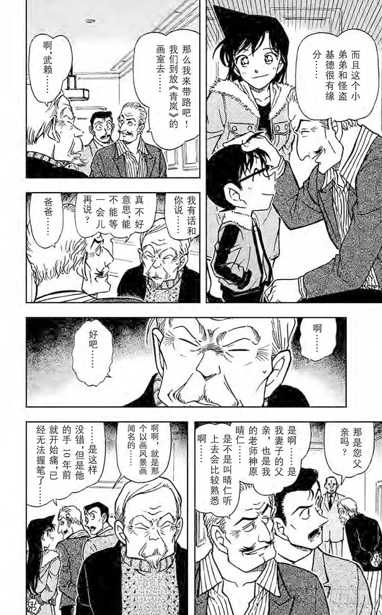 名侦探柯南 544 红莲 第12页