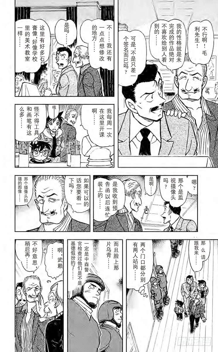 名侦探柯南 544 红莲 第14页