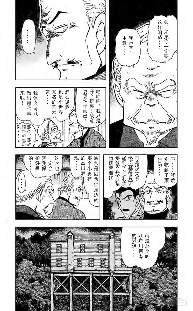 名侦探柯南 544 红莲 第8页
