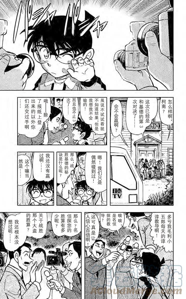 名侦探柯南 544 红莲 第9页