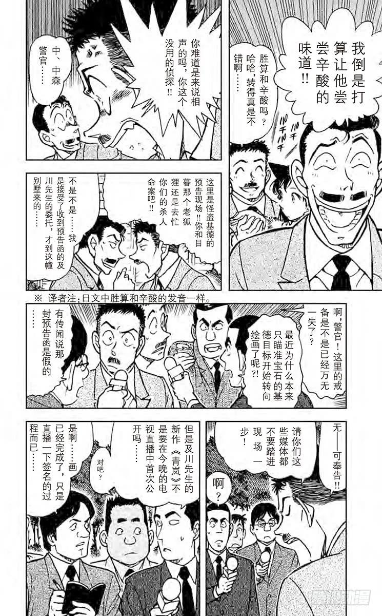 名侦探柯南 544 红莲 第10页