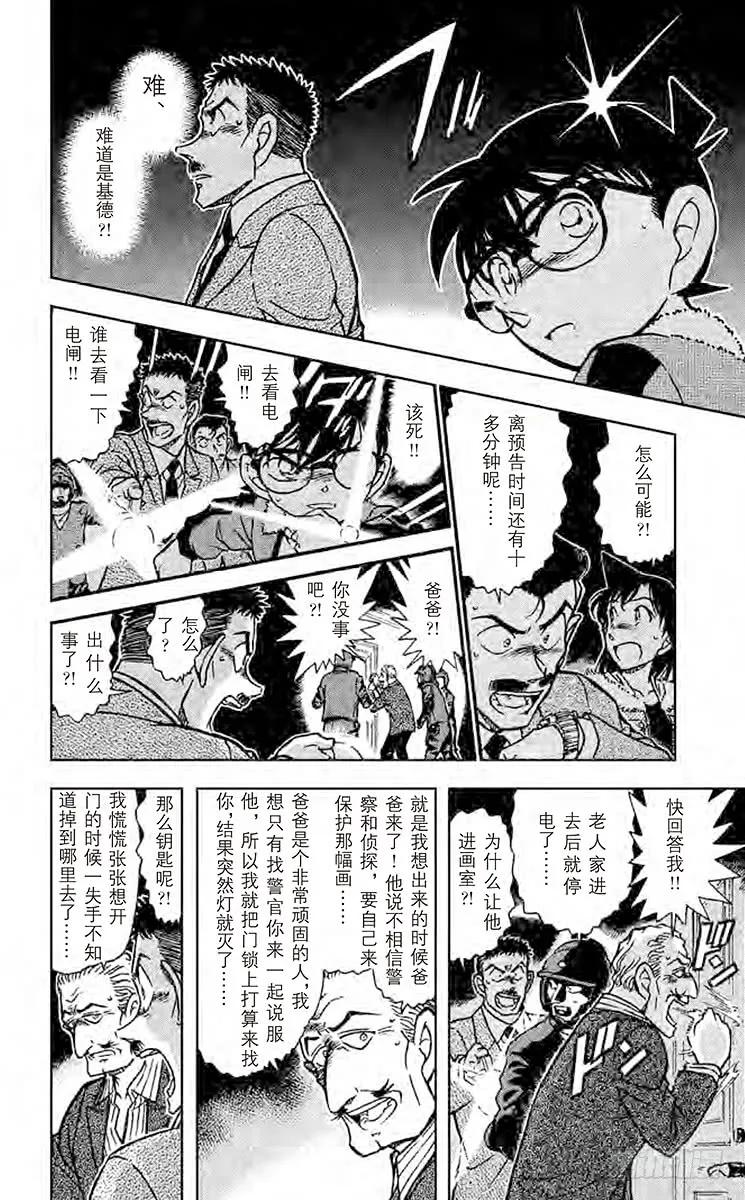 名侦探柯南 544 红莲 第18页