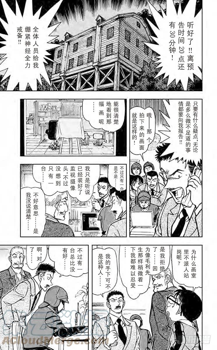 名侦探柯南 544 红莲 第15页