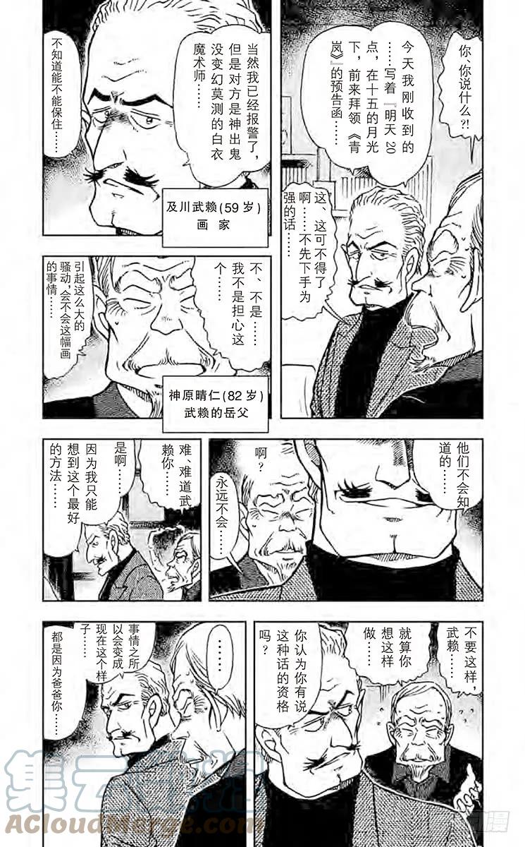 名侦探柯南 544 红莲 第7页