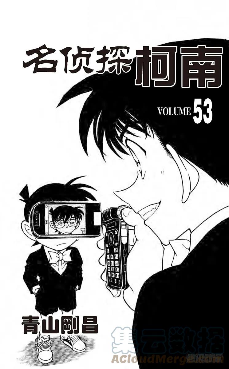 名侦探柯南 544 红莲 第3页