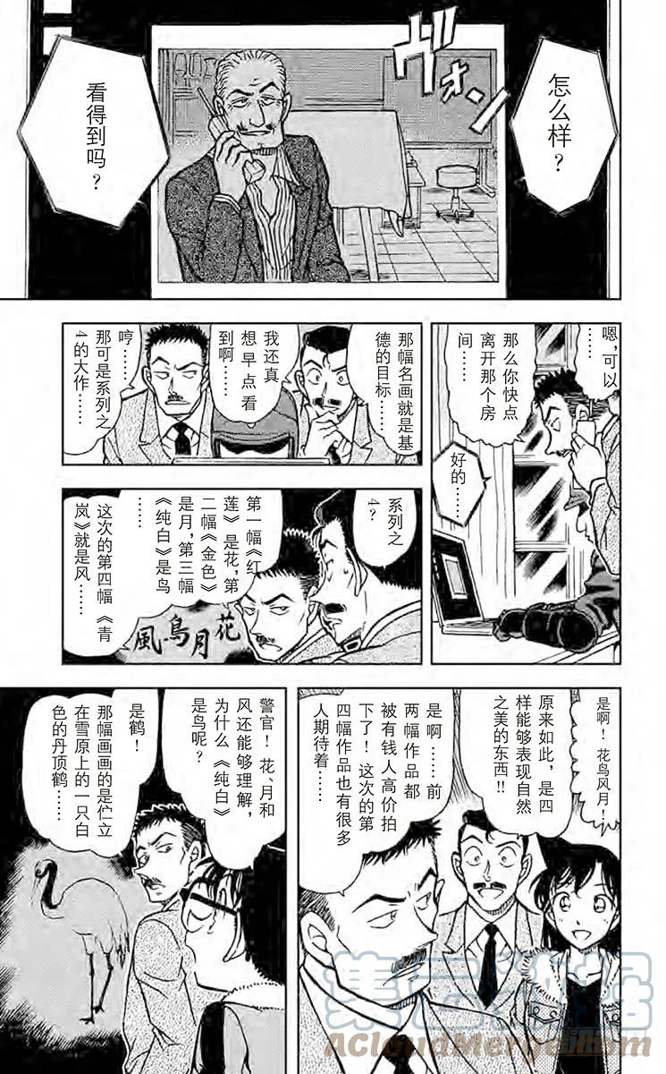 名侦探柯南 544 红莲 第17页
