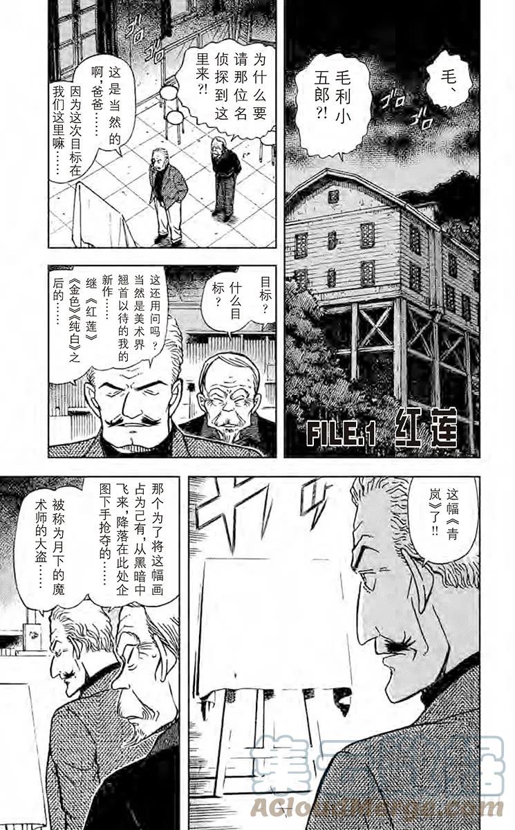 名侦探柯南 544 红莲 第5页