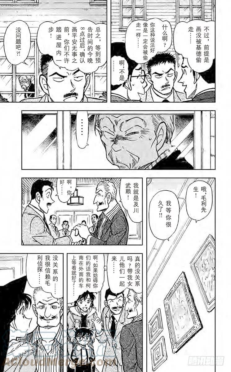 名侦探柯南 544 红莲 第11页