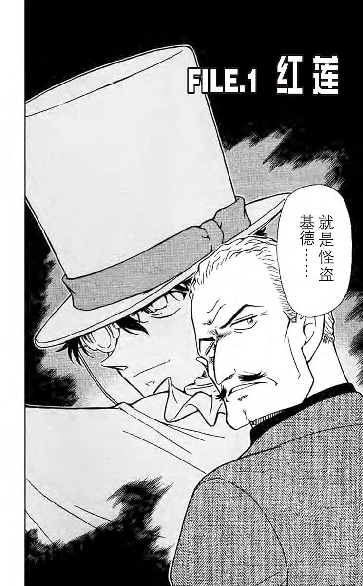 名侦探柯南 544 红莲 第6页
