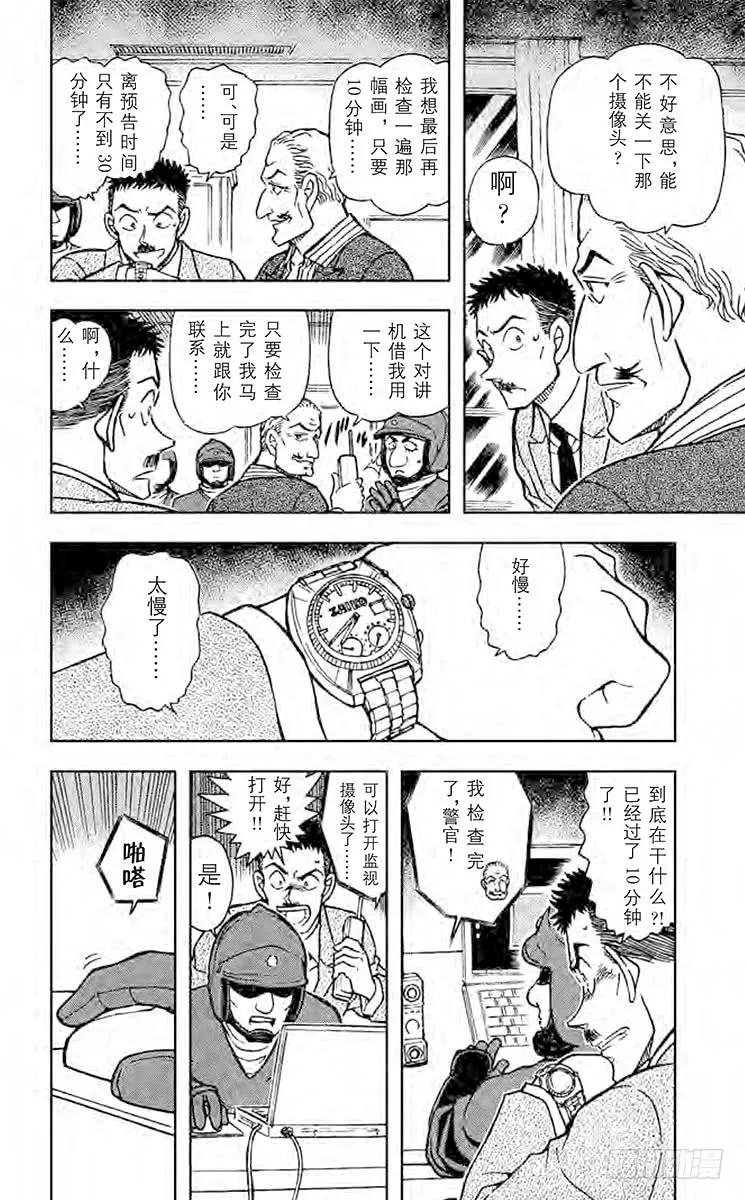 名侦探柯南 544 红莲 第16页