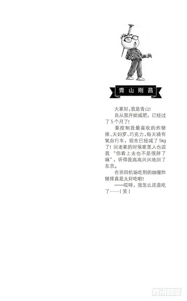 名侦探柯南 544 红莲 第2页