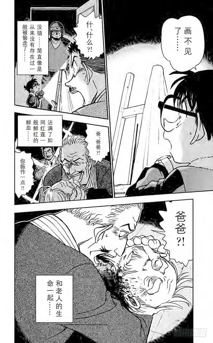名侦探柯南 544 红莲 第20页