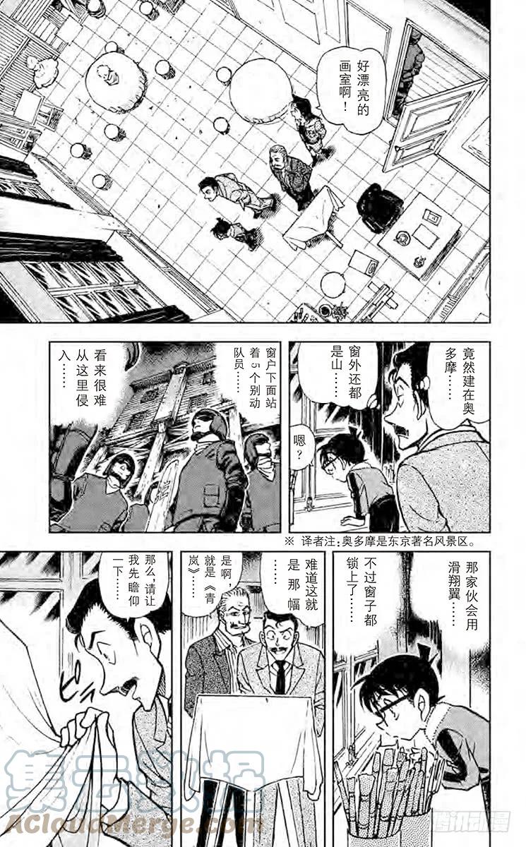 名侦探柯南 544 红莲 第13页