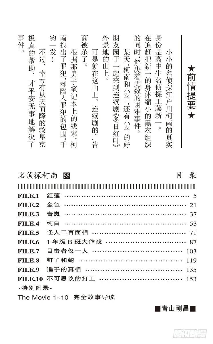 名侦探柯南 544 红莲 第4页