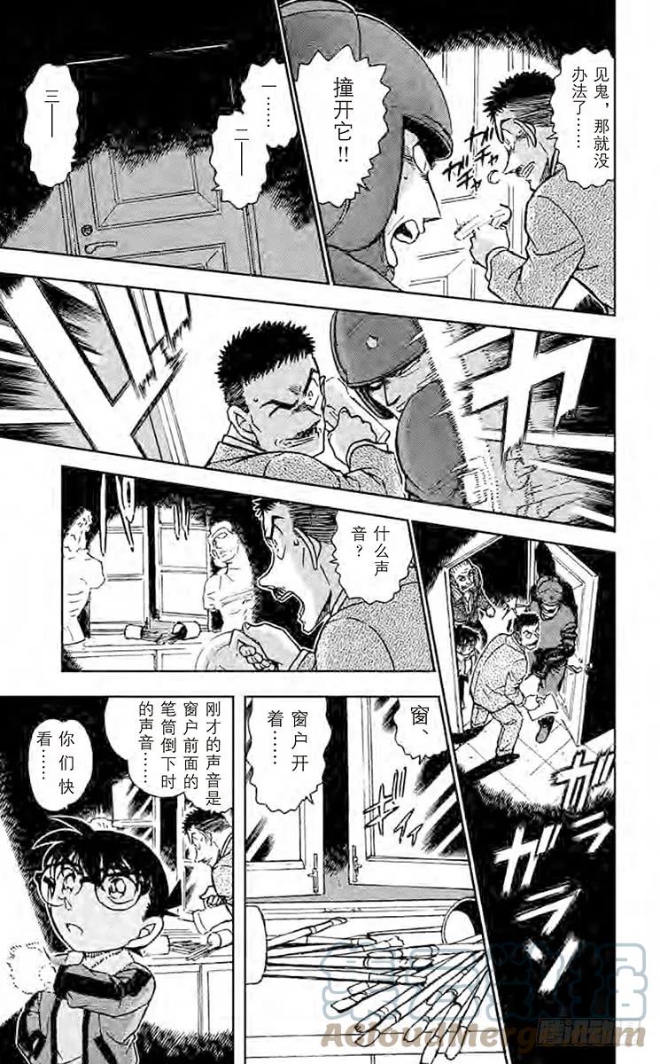 名侦探柯南 544 红莲 第19页