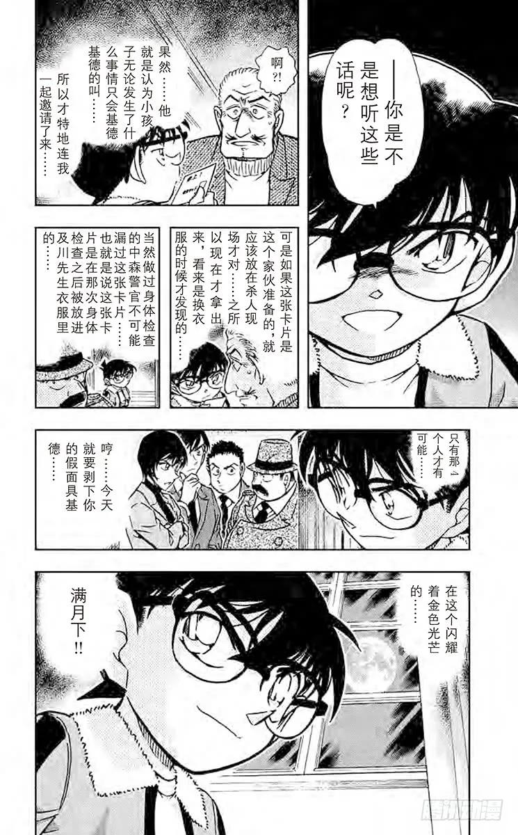 名侦探柯南 545 金色 第15页