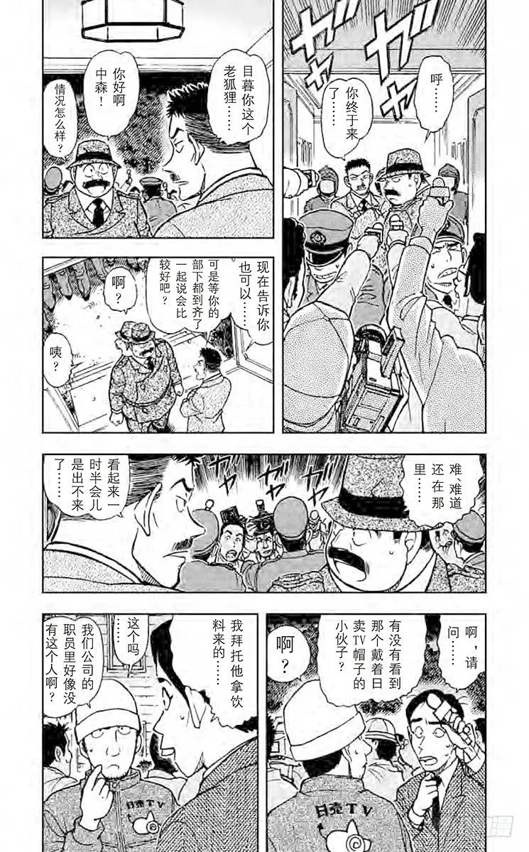 名侦探柯南 545 金色 第3页