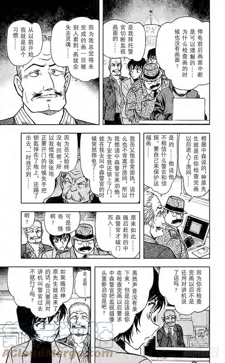 名侦探柯南 545 金色 第8页