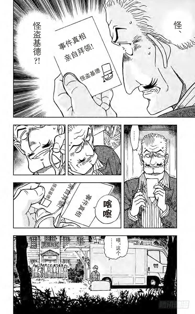 名侦探柯南 545 金色 第13页