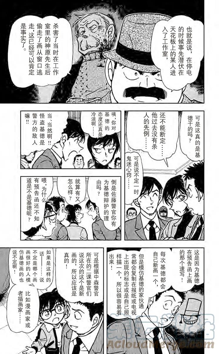 名侦探柯南 545 金色 第10页