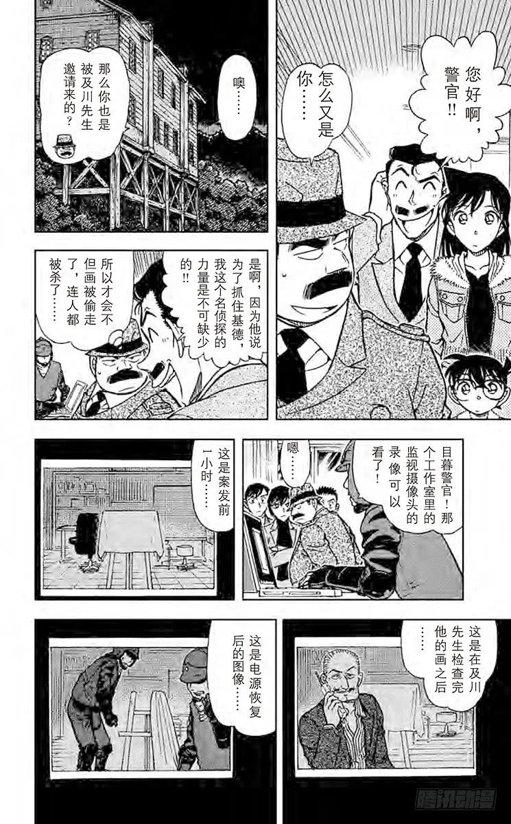 名侦探柯南 545 金色 第7页