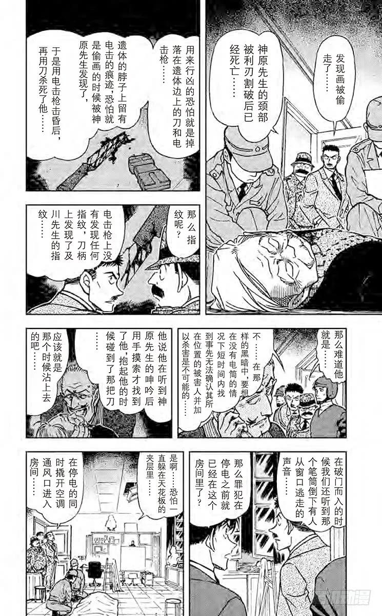 名侦探柯南 545 金色 第5页