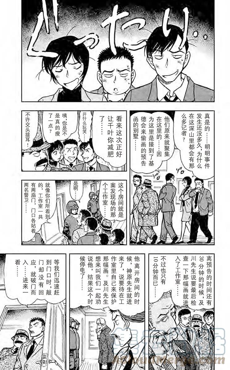 名侦探柯南 545 金色 第4页