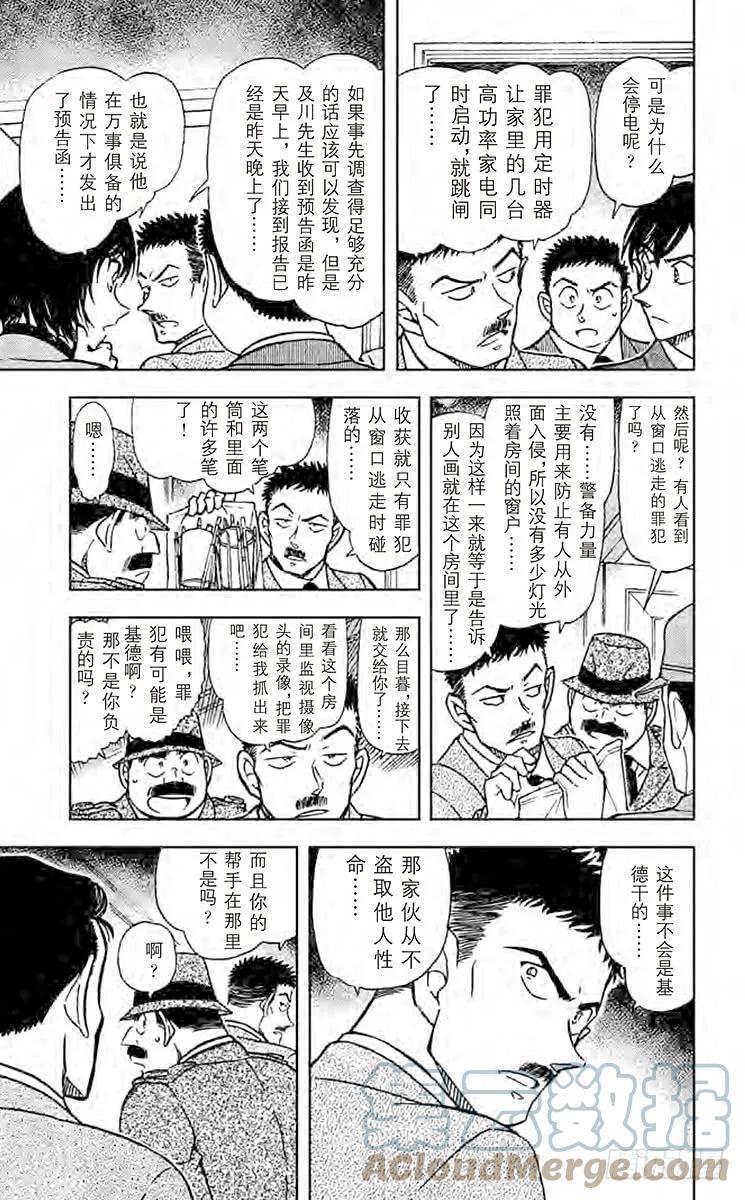 名侦探柯南 545 金色 第6页