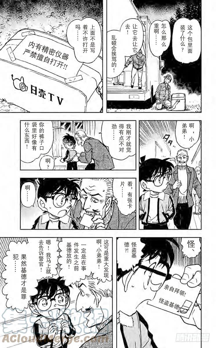 名侦探柯南 545 金色 第14页