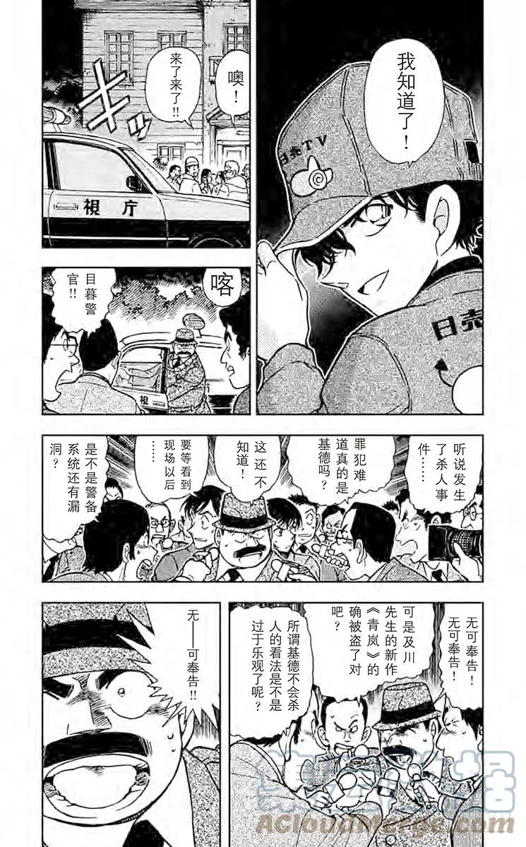 名侦探柯南 545 金色 第2页